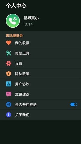 来玩壁纸秀软件截图