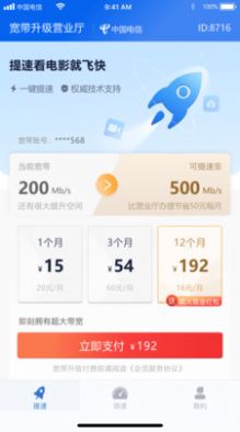 玩辰提速软件截图