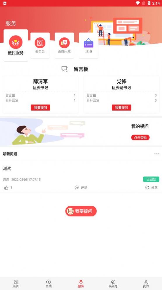 渭南高新软件截图