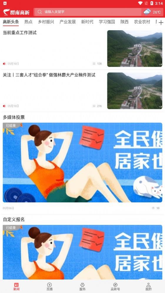 渭南高新软件截图