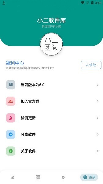 小二软件库软件截图