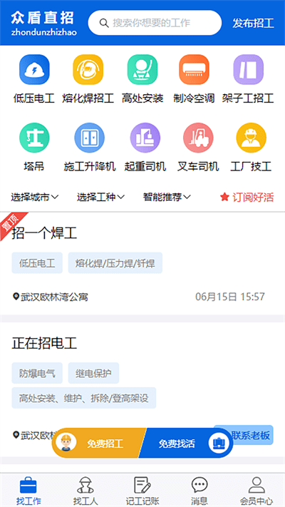 众盾直招软件截图