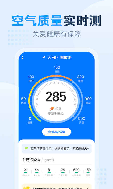 小时天气预报软件截图