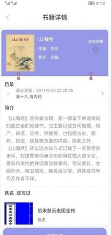 天天趣读软件截图