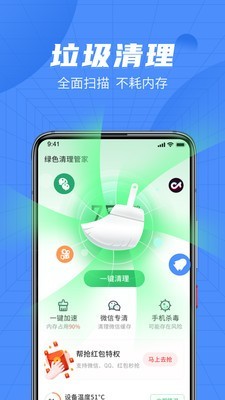 绿色清理管家软件截图