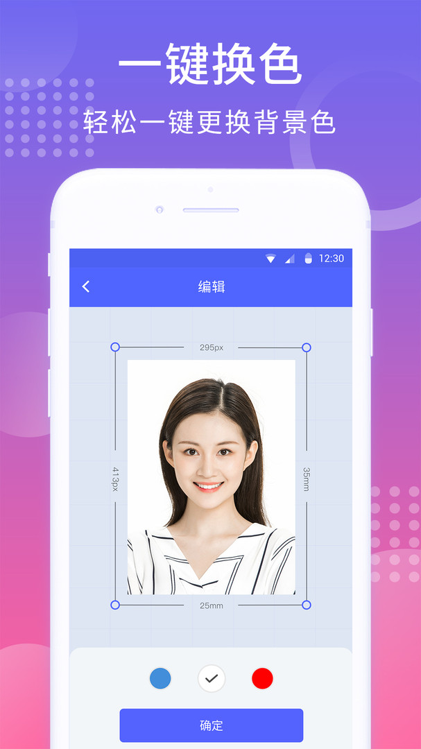 智拍证件照软件截图