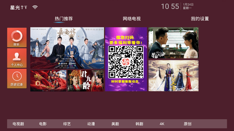 星光TV软件截图