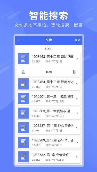 zip解压全能软件截图