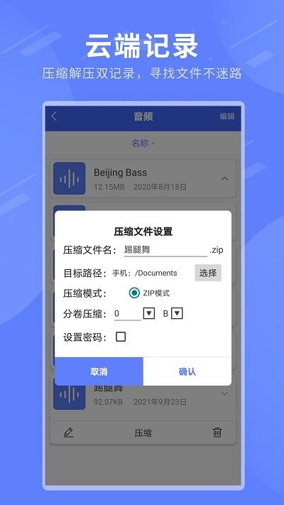 zip解压全能软件截图