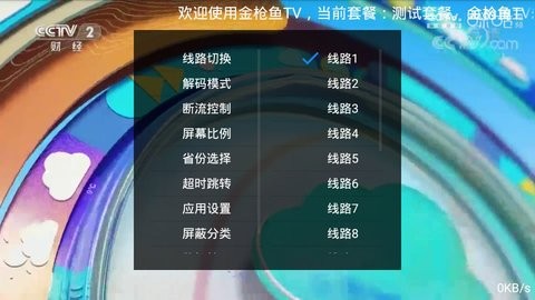 金枪鱼TV软件截图