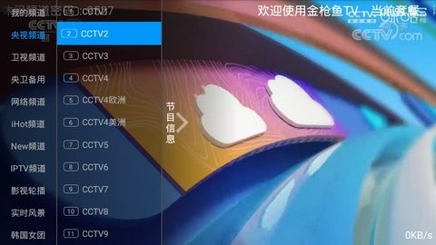 金枪鱼TV软件截图