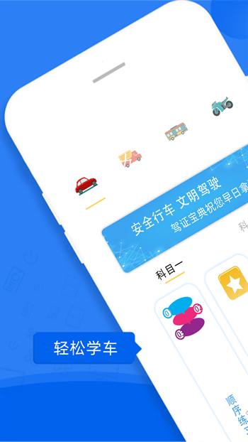 满分驾车宝典软件截图