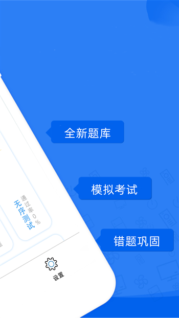 满分驾车宝典软件截图