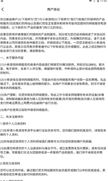 小券游戏盒子软件截图