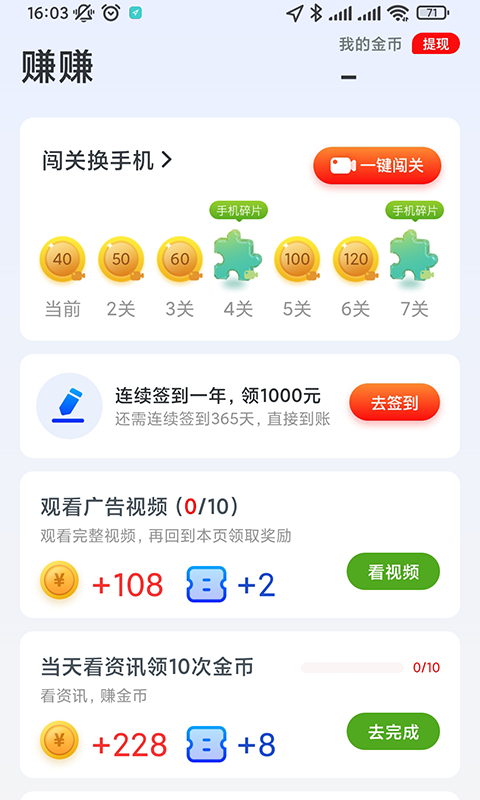 刷热点软件截图