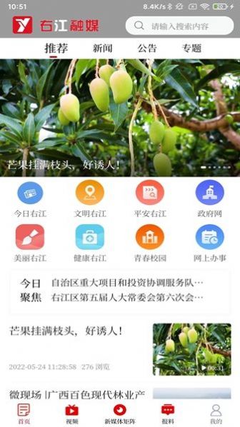 右江融媒软件截图