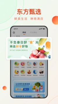 东方甄选软件截图