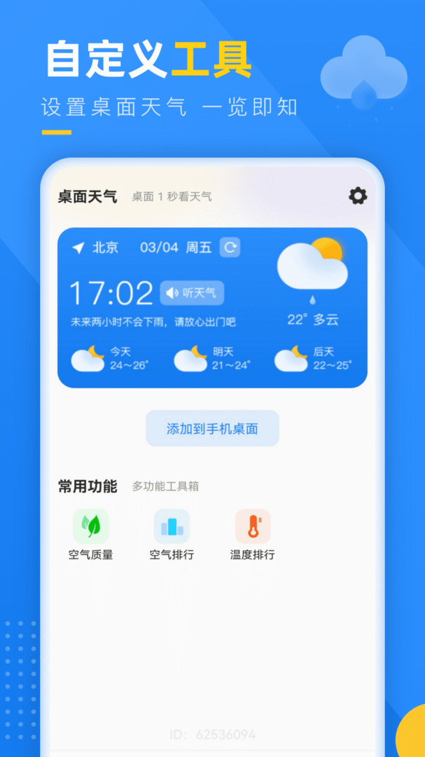 阳光天气软件截图