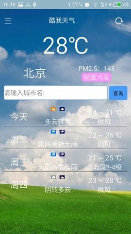 酷我天气软件截图