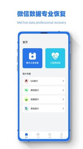 数据极速恢复兔软件截图