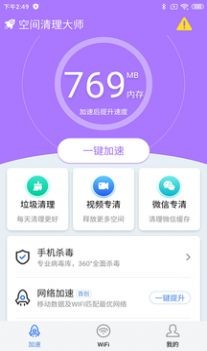 空间清理大师软件截图