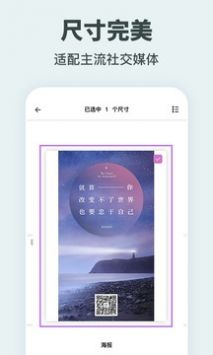 一键海报制作软件截图