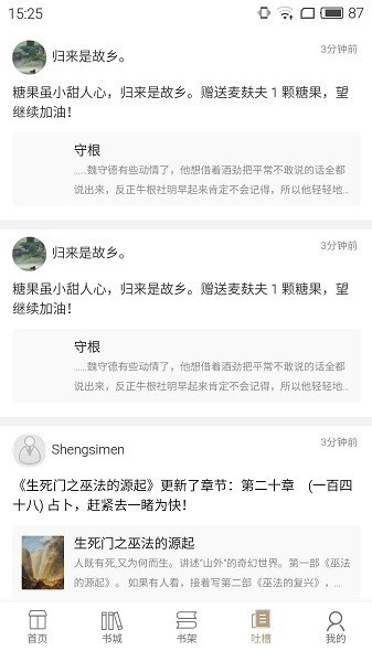 书连阅读软件截图