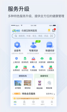 微医软件截图