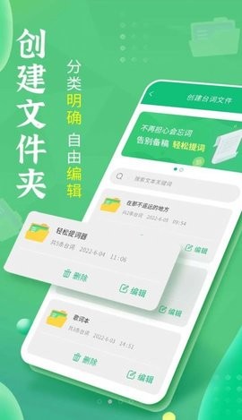 轻松提词器软件截图