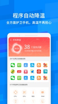 全能超级清理管家软件截图