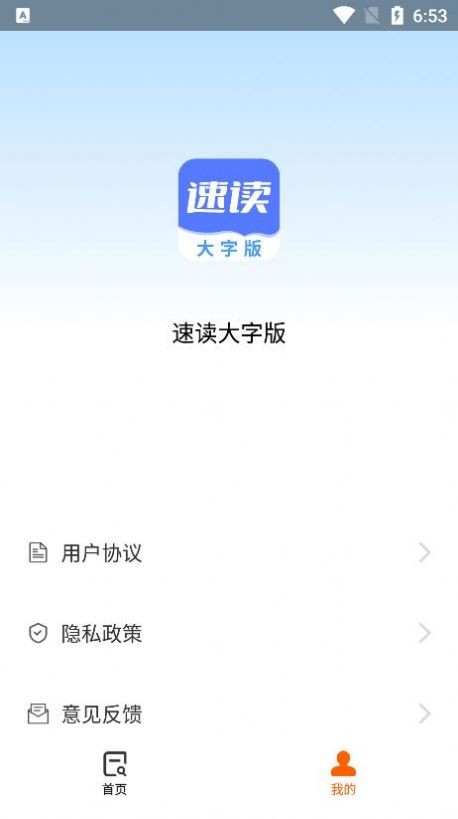 速读大字版软件截图