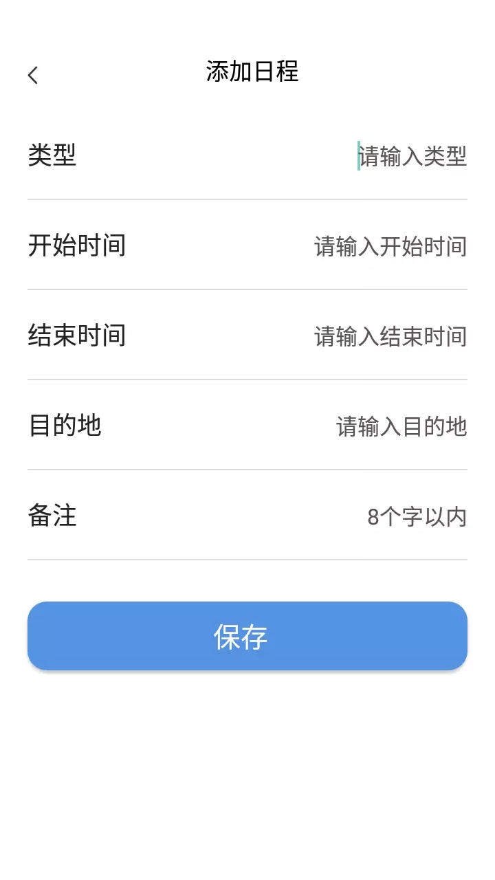 小熊日历软件截图