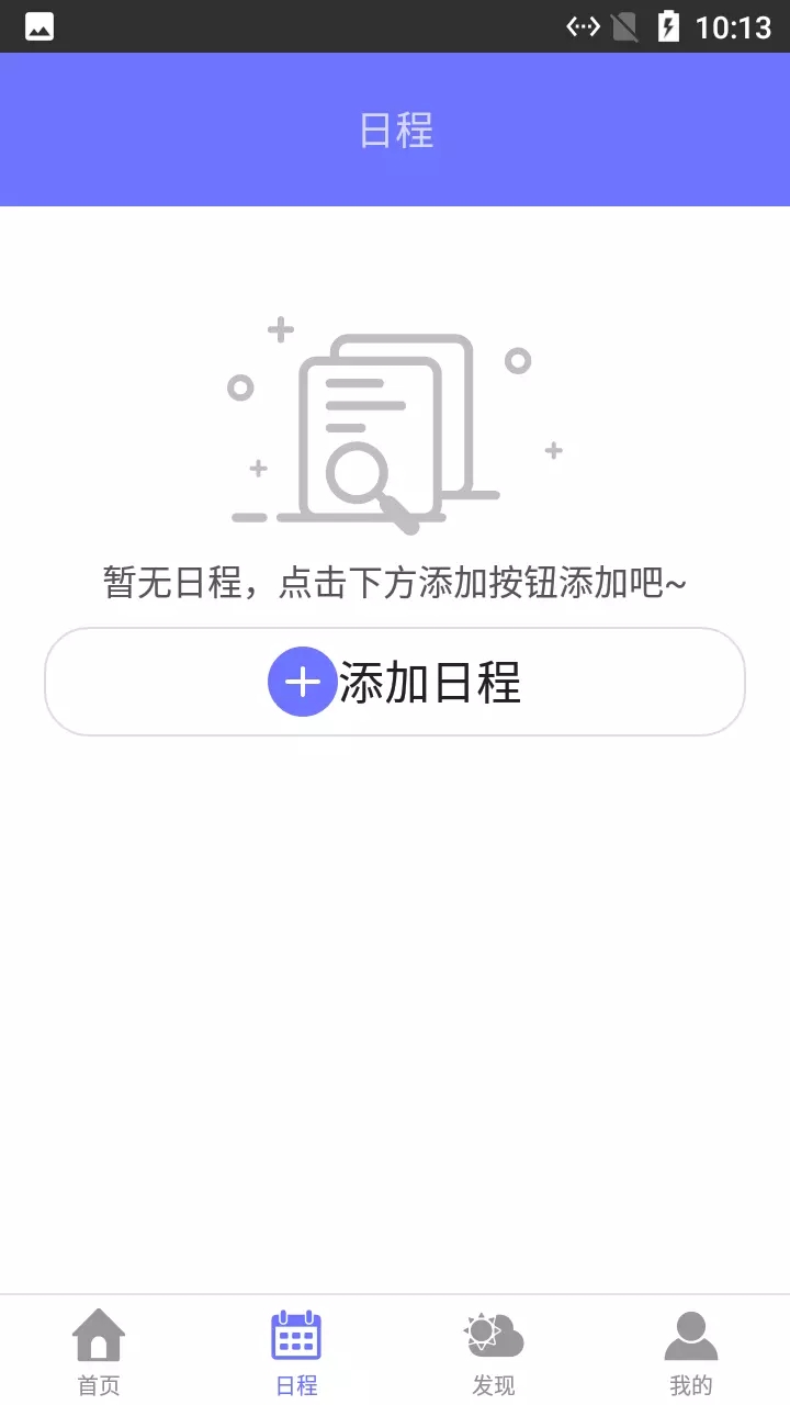 小熊日历软件截图