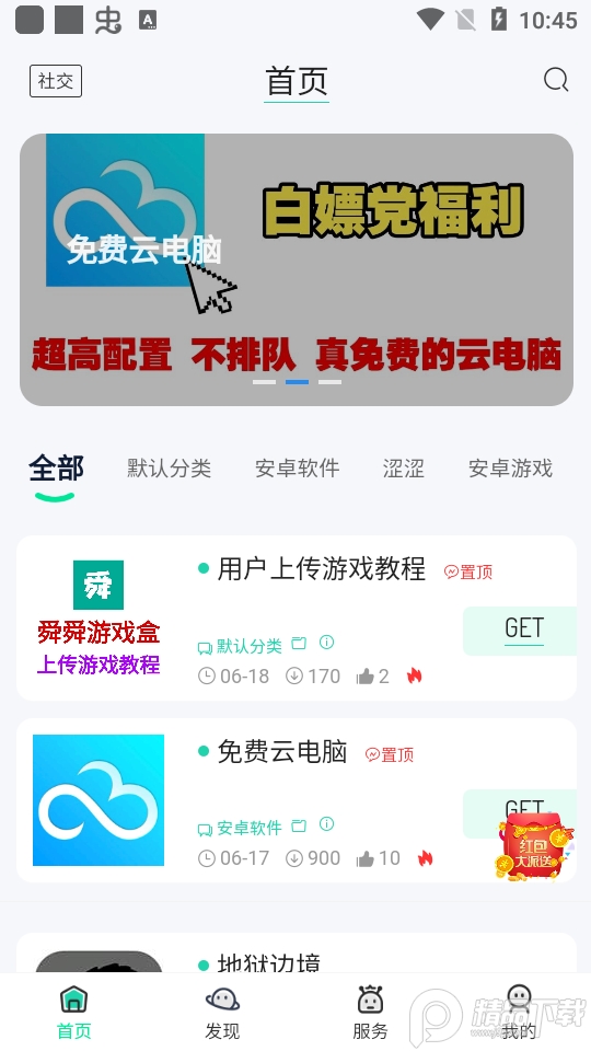 舜舜游戏盒软件截图