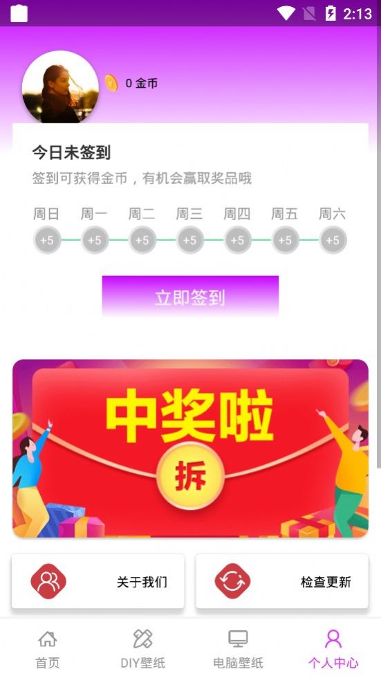 我的屏保壁纸大全软件截图