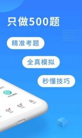 驾考必备软件截图