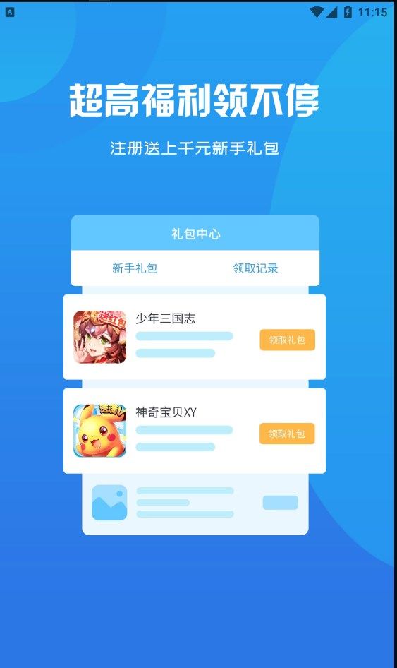 BOY游戏盒子软件截图