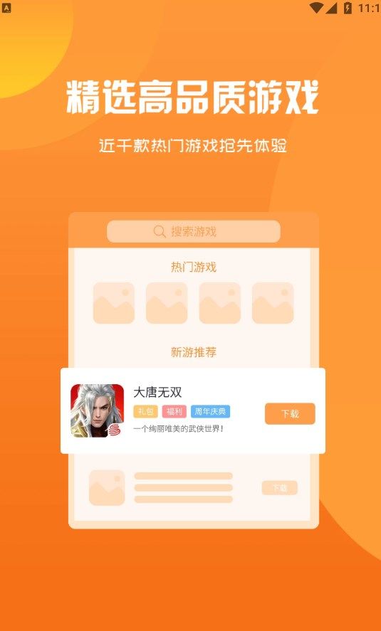 BOY游戏盒子软件截图