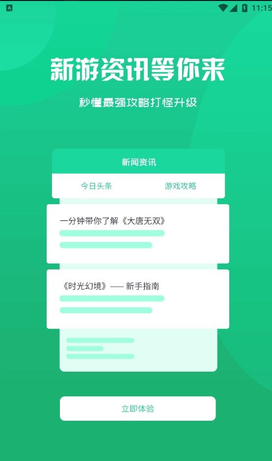 BOY游戏盒子软件截图