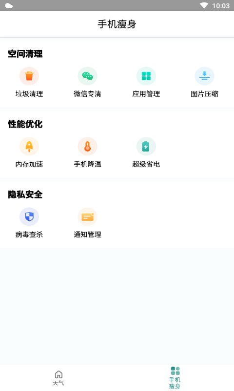 优优天气软件截图