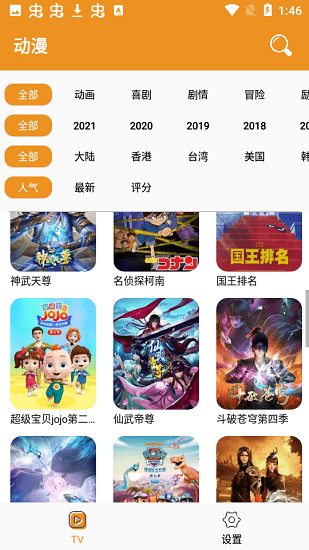 看看动漫软件截图