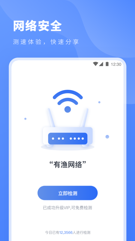 无线网速工具软件截图