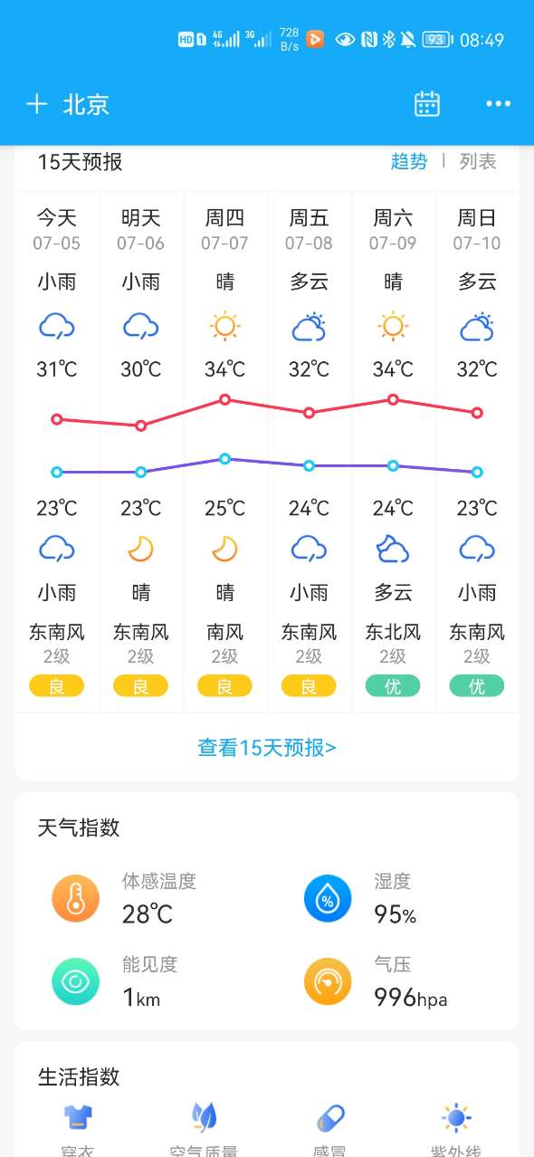 本地实况天气软件截图