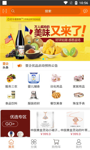 壹企优品软件截图