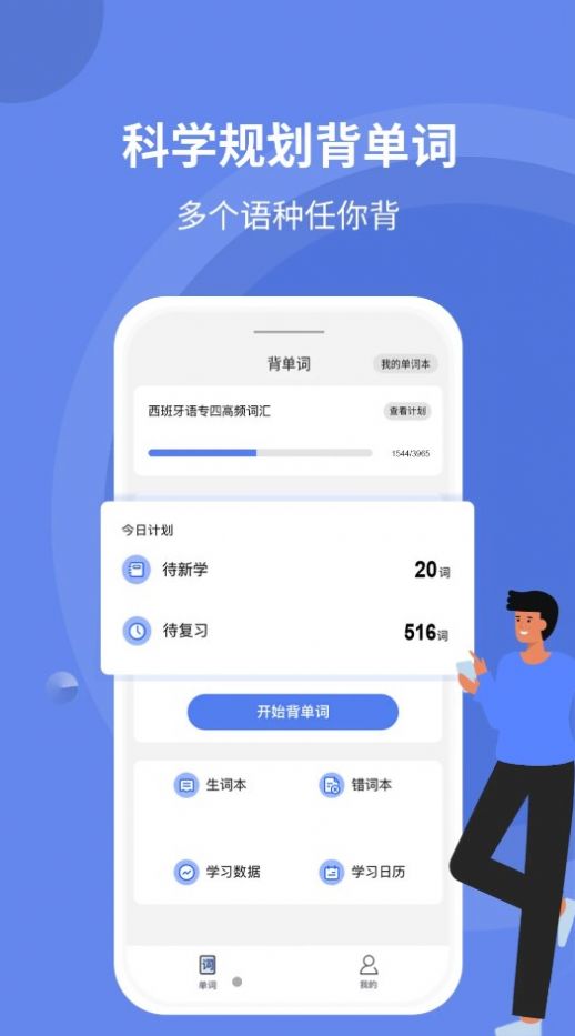 堂堂背单词软件截图