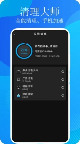 一键清理垃圾软件截图