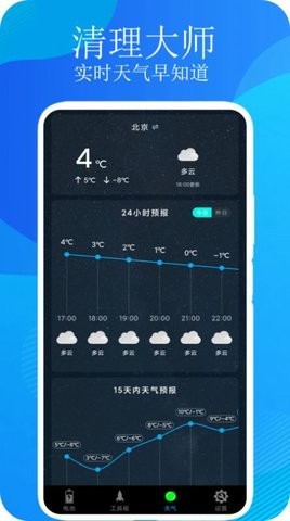 一键清理垃圾软件截图