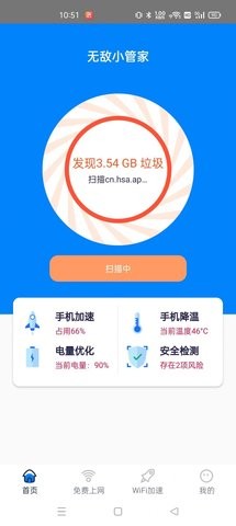 无敌小管家内存清理软件截图