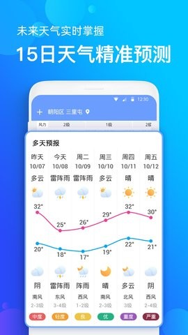 全国天气播报软件截图