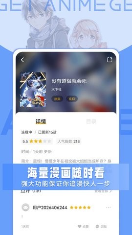 get漫画软件截图